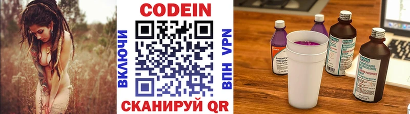 Codein Purple Drank  купить   Кирсанов 